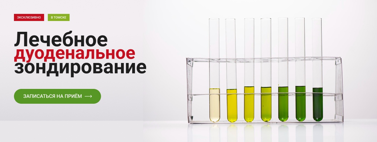 Лечебное дуоденальное зондирование